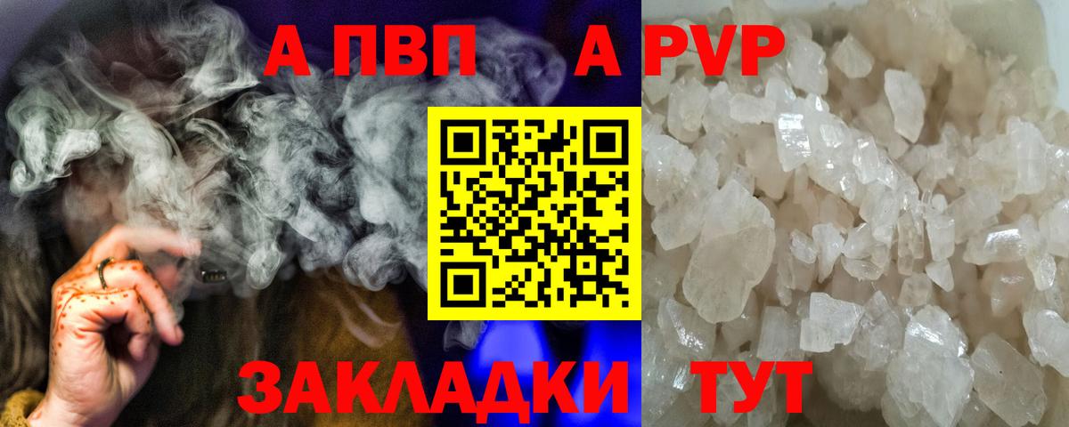 A PVP VHQ  A-PVP крисы CK  Alpha PVP  APVP мука  Вход с VPN  Кингисепп 