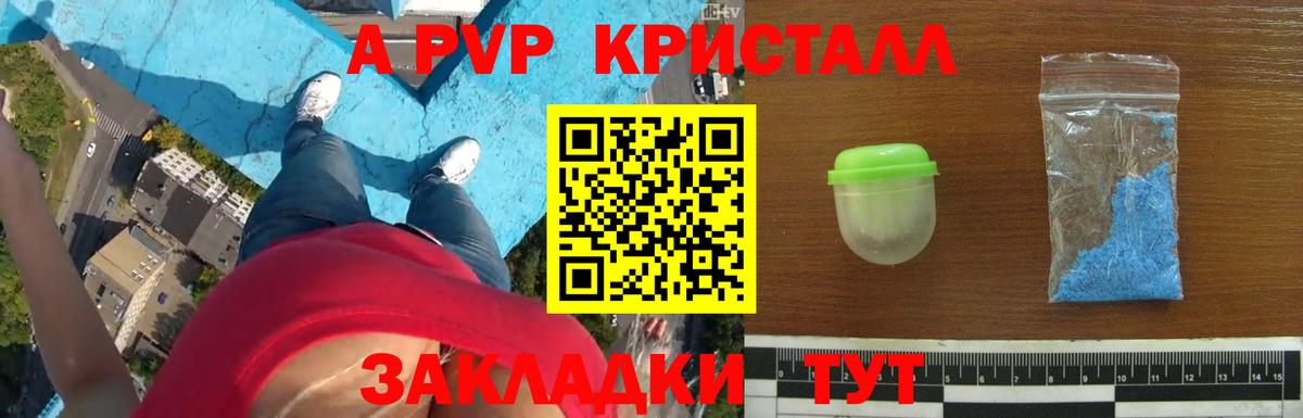 A-PVP крисы CK  Alpha PVP Crystall  APVP Crystall  Кингисепп 