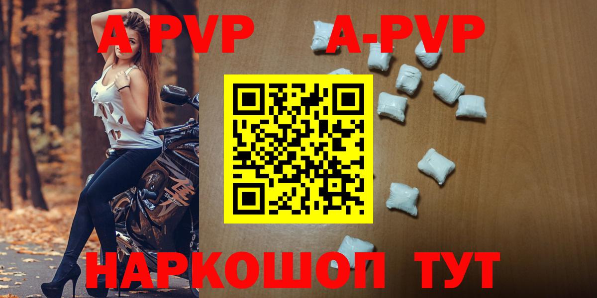 A-PVP Соль Кингисепп