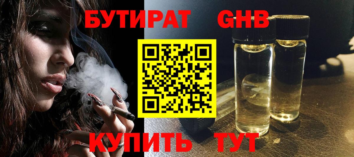БУТИРАТ BDO 33%  Вход с VPN  Кингисепп 