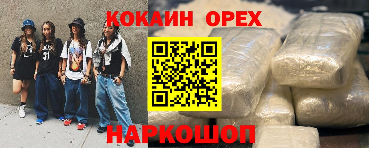 КОКАИН  COCAIN 97%  Кингисепп  Вход с VPN  COCAIN Перу 