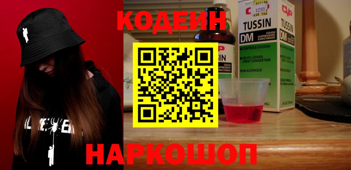 Кодеиновый сироп Lean напиток Lean (лин) Кингисепп