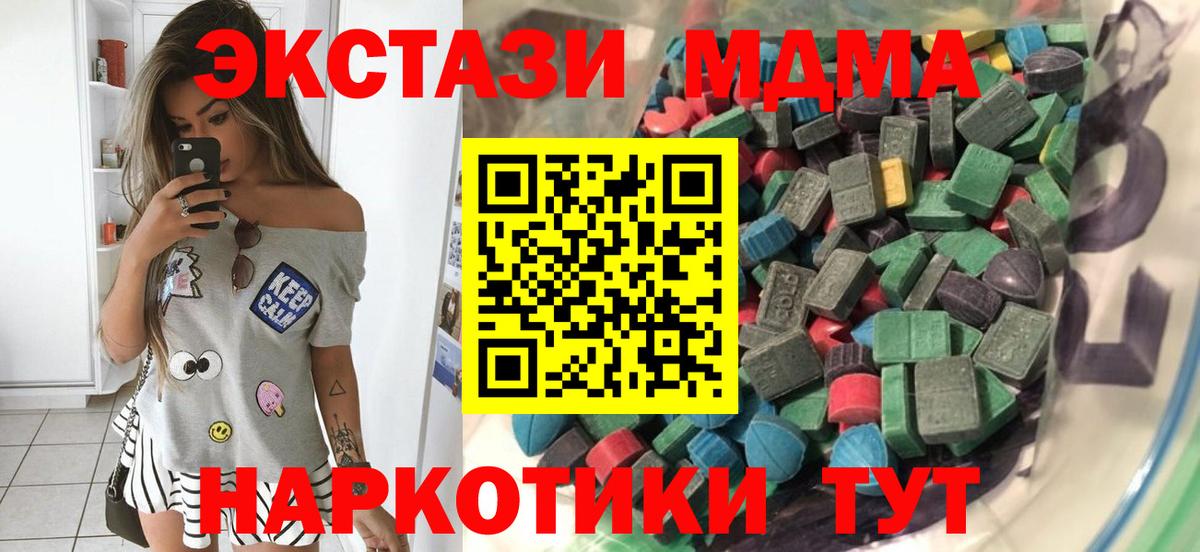 Экстази 280мг  ЭКСТАЗИ  Ecstasy MDMA  Кингисепп 
