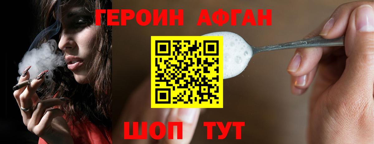 ГЕРОИН хмурый Кингисепп