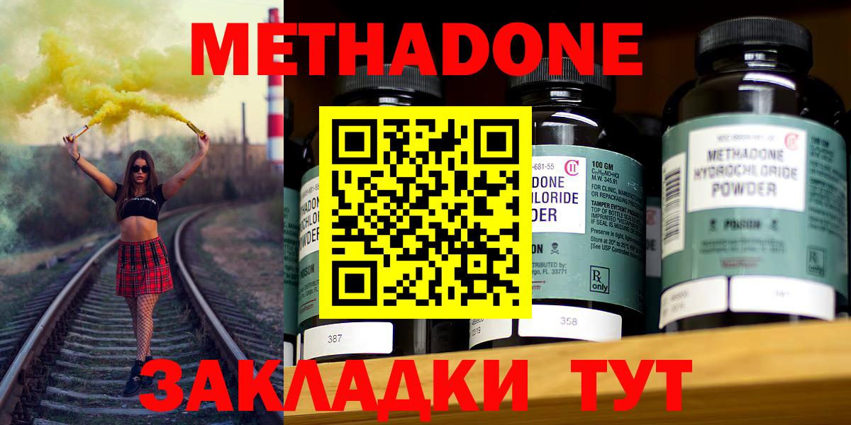 Кингисепп  МЕТАДОН VHQ  МЕТАДОН methadone  Вход с VPN 