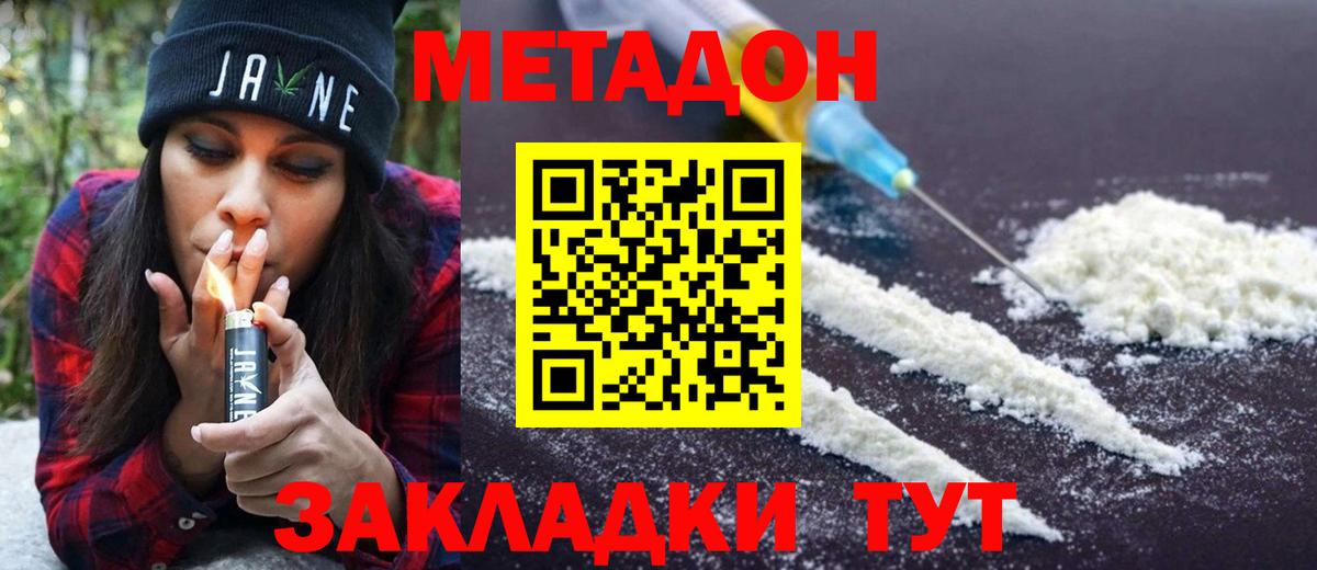 МЕТАДОН methadone Кингисепп
